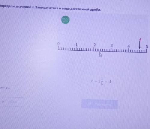 Определи значение I. Запиши ответ в виде десятичной дроби. і __ 0 2 3 4 5 IN ответ