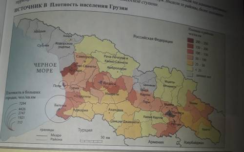 Проанализировать карту плотности населения Грузии: выписать из карты муниципалитеты с низким, сред