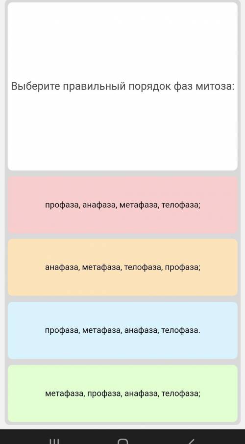 Выберите правильный порядок фаз митоза