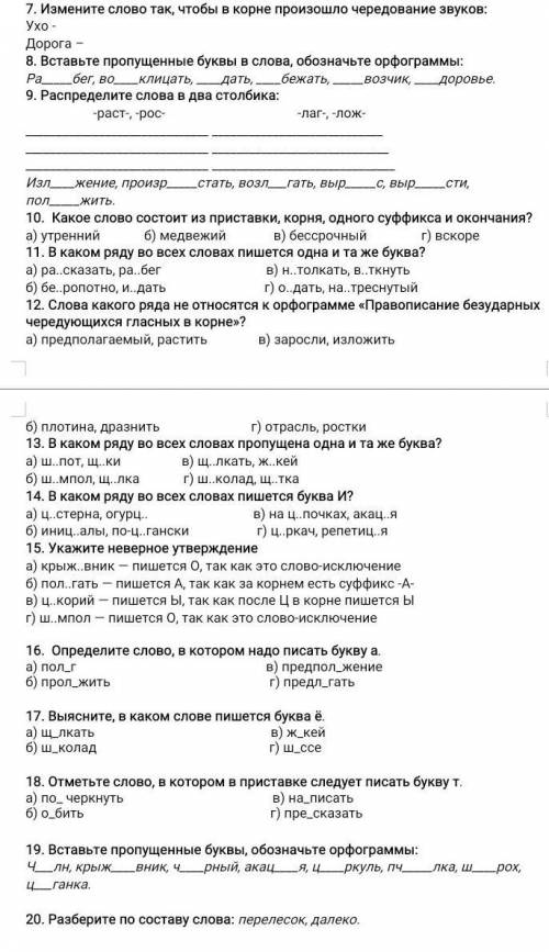 Решить контрольную с 7-20 задание