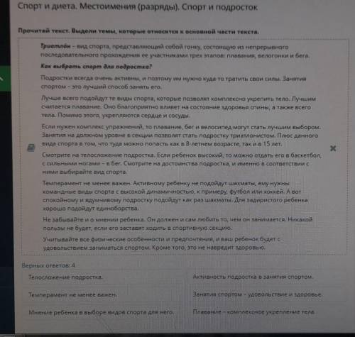 Спорт и диета. Местоимения (разряды). Спорт и подросток Прочитай текст. Выдели темы, которые относят