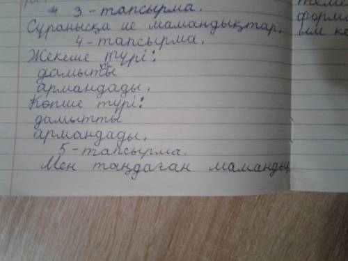 СОР ПО КАЗАХСКОМУНАПИШИТЕ В ВАЦАП КИНУ ЗАДАНИЯ, СЮДА НЕ ВМЕЩАЕТСЯНОМЕР : +7 701 999 6234