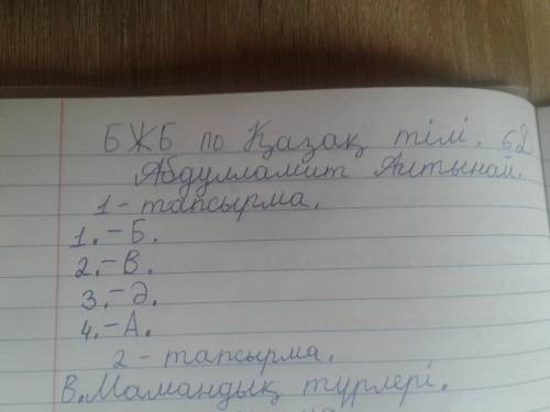 СОР ПО КАЗАХСКОМУНАПИШИТЕ В ВАЦАП КИНУ ЗАДАНИЯ, СЮДА НЕ ВМЕЩАЕТСЯНОМЕР : +7 701 999 6234