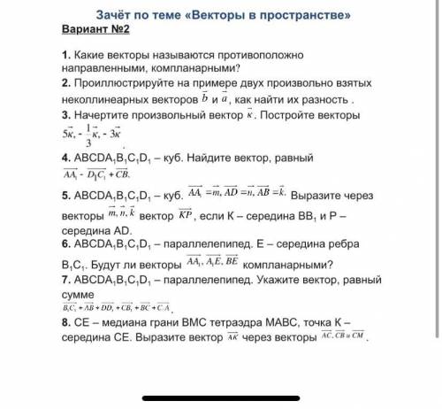 Тест на тему вектора 11 класс Я совсем не разбираюсь в математике