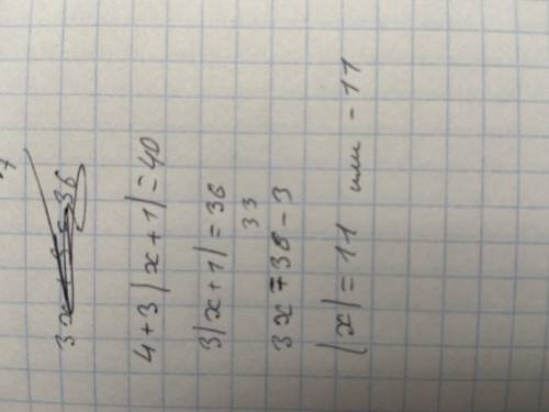 Знайдіть усі корені рівняння 4+3|х+1|=40