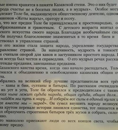 Составьте диалог с школьником о Толе би (не менее 8 реплик), используя информацию из п