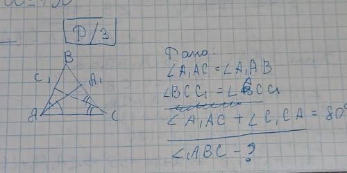 Дано: <A,AC = <A,AB<B C C1 = <A C C1<AQ AC + <C1 CA =80°<ABC-?