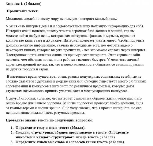 Проведите анализ текста по следующим вопросам: 1. Определите тему и идею текста ( ).2. Сколь