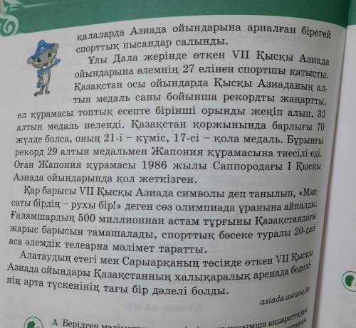 Б Мәтіннен салт етістік пен сабақты етістіктерді тауып, ажы- ратып жазыңдар. Салт етістік Сабақты ет