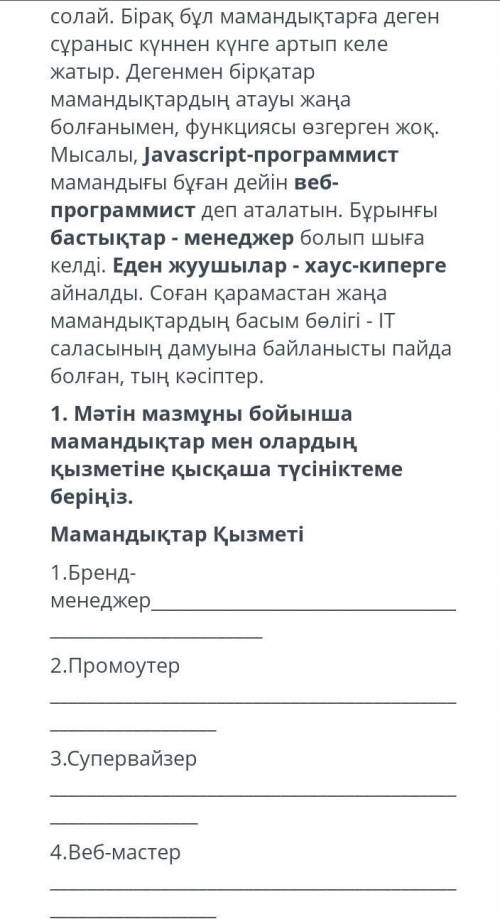 1.Бренд менеджер 2.промоутер 3.супервайзер 4.веб мастер 5.Интервьюер