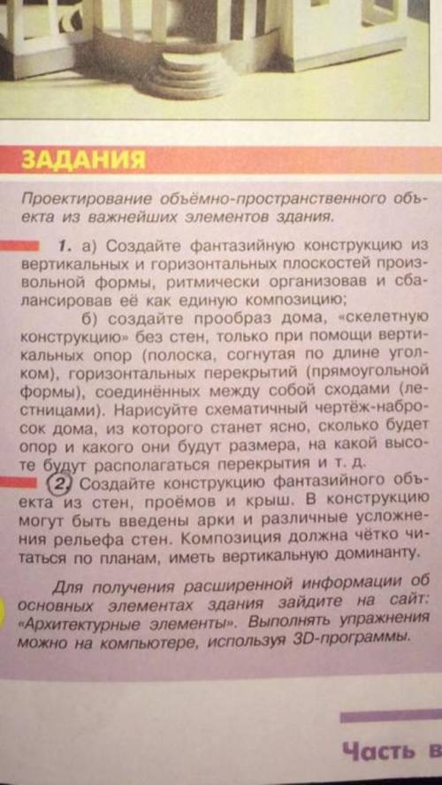 Как нарисовать конструкцию?Подскажите?По Изо ,2 вопрос.7 класс