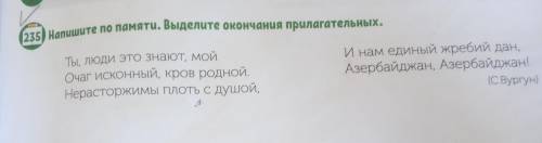 напишите по планете Выделите окончания прилагательных ты люди это означает мой отчёт исконные кровь