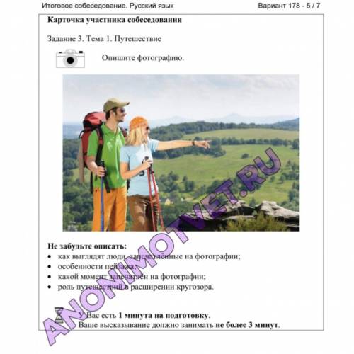 Устное собеседование . Описание по фотографии, МИНИМУМ 10 предложений.