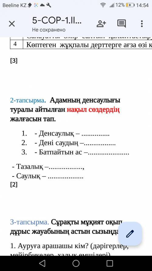 Денсаулық – - Дені саудың – - Батпайтын ас – - Тазалық –, - Саулық – с каз яз сор