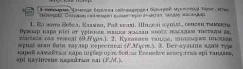 төменде берілген сөйлемдерден біріңғай мүшелерді тауып астын сызыңдар Олардың сөйлемдегі қызметтерін