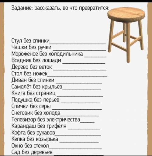 Задание рассказать во что превратиться