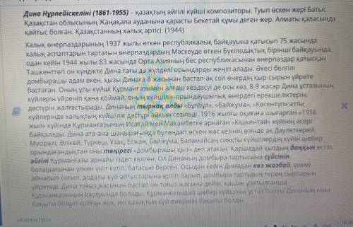 Қазақтың күйші қызы Мәтінді оқы. Динаның ең алғашқы күйін көрсет. «Көгентүп» «Кішкентай» «Домбырашы 