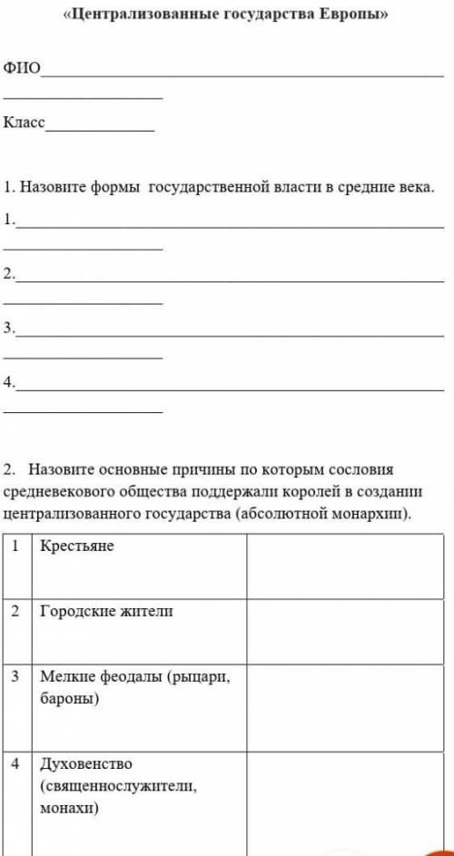 , СОР по всемирной, 3 четверть 1. Назовите формы государственной власти в средние века.2. Назовит