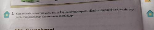Қазақ тілі 5 сынып 5 тапсырма