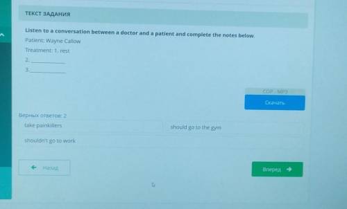 ТЕКСТ ЗАДАНИЯ Listen to a conversation between a doctor and a patient and complete the notes below.