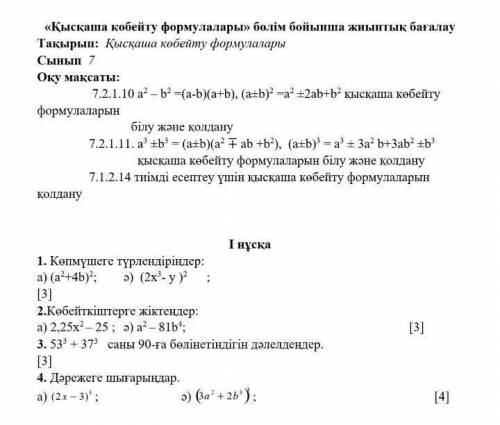 Формулы краткого умножения. 1. преобразуйте в многочлен: а) (а^2+4b)^2; б) (2х^3-у)^2;