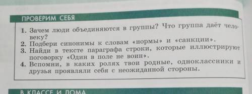 3 вопрос. 6 класс§7 найдите в тексте порагрофа строки которые иллюстрируют поговорку один в поле не