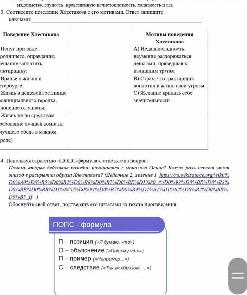 Используя стратегию «ПОПС-формула», ответьте на вопрос: Почему второе действие комедии начинается с