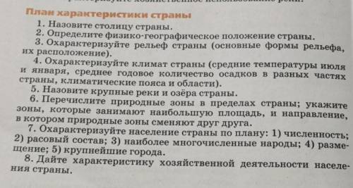 Охарактеризуйте любую страны Азии по плану,