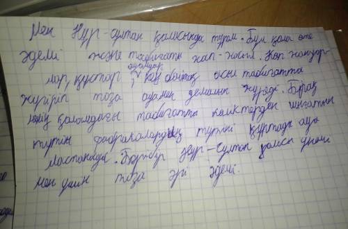 10. Өлеңдегі кейіпкерлерӨзің тұратын жердің табиғатын сипаттап жаз.(нұр- сұлтан)