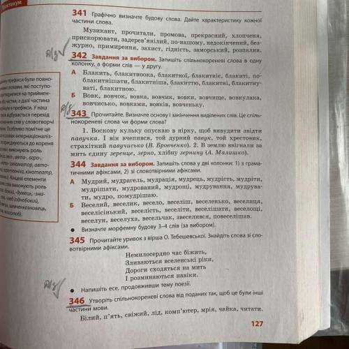 До іть будь ласка номери 342, 343, 346