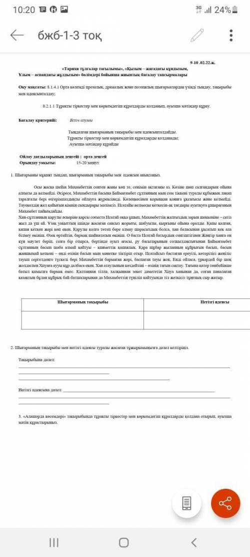 Казак адебиет 8 сынып Бжб 3 токсан