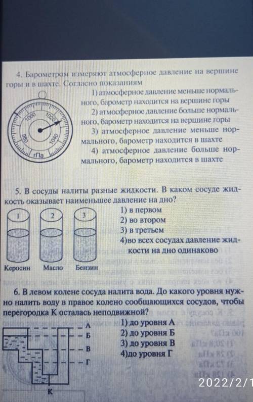 И ещё 5 и . Барометром измеряют атмосферное давление на вершине горы и в шахте. Согласно показаниям