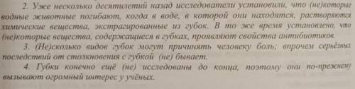 Задание 2. слитно или раздельно? из 2-го, 3-го, 4-го абзацев выпишите слова со скобками. раскройте с
