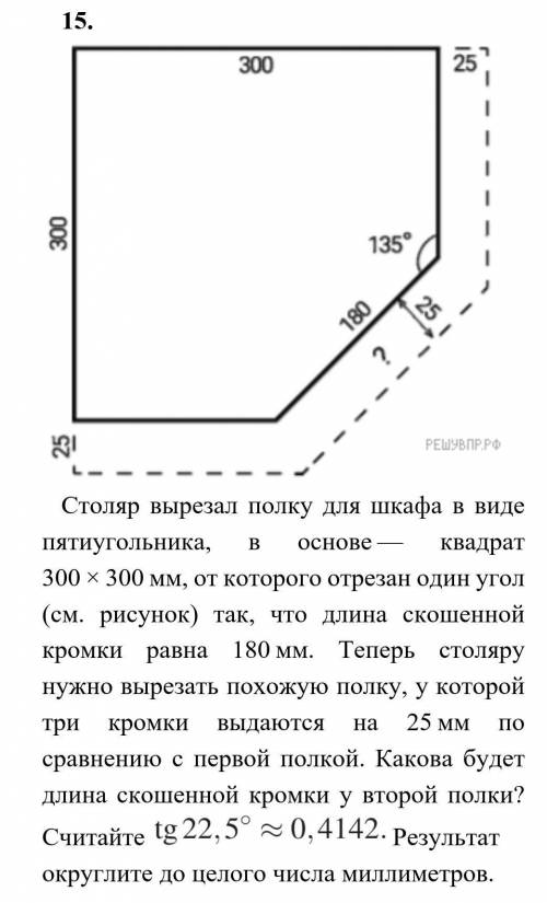 Столяр вырезал полку для шкафа в виде пятиугольника, в основе — квадрат 300 × 300 мм, от которого от