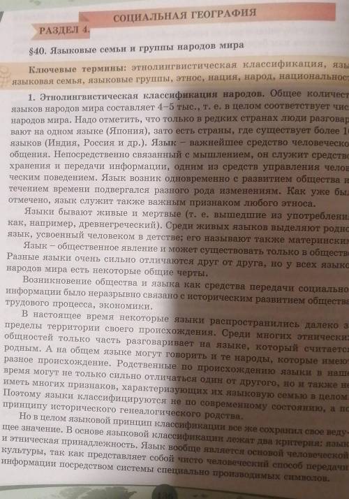 Придумайте 3 вопроса по географии по теме,, Языковые семьи и группы народов мира''