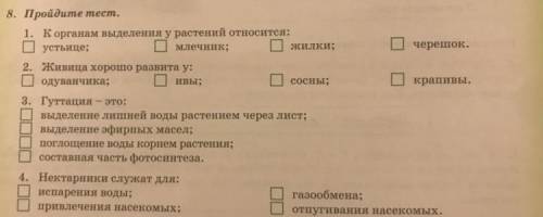с маленьким тестом по Биологии