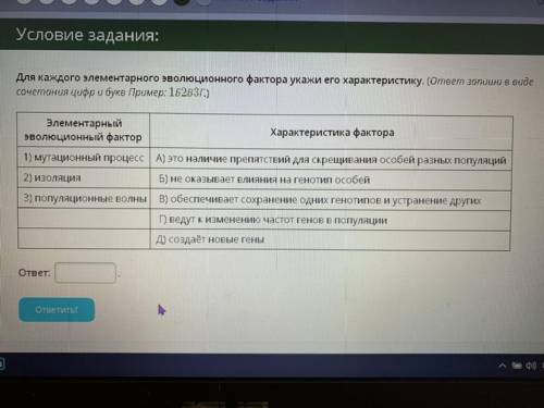 Эволюционный фактор 1) мутационный процесс A) это наличие препятствий для скрещивания особей разных