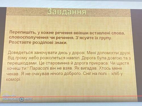 ПРИКРЕПИЛА выполните задание вот название видео «Вставні слова, словосполучення, речення. 8 клас» в