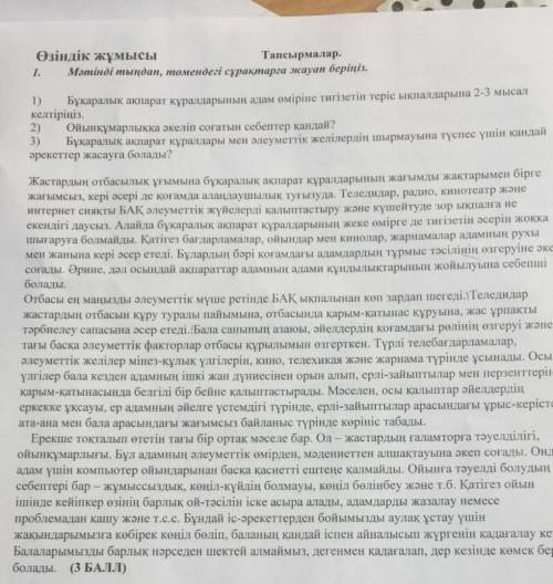 1) Бұқаралық ақпарат құралдарының адам өмiрiне тигiзетiн теріс ыкпалдарына 2-3 мысал келтiрiнiз. 2)