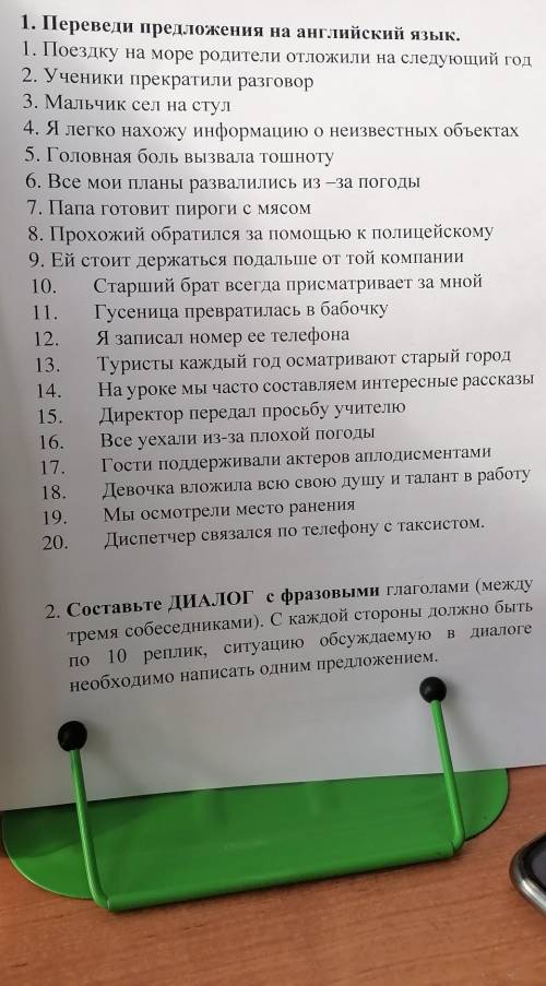 Перевод на английский фразовые глаголы