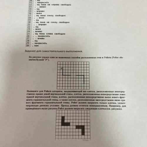 Выполнения На рисунке указан один из возможных расположени се и Робота (Робко об зелчев буквой Р).