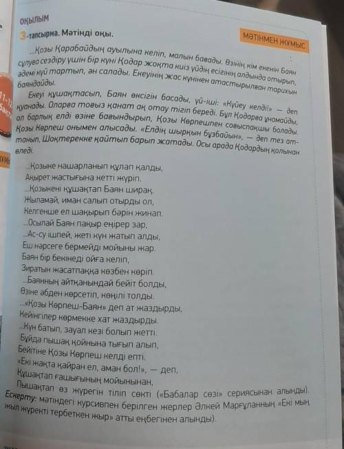 КАЗАХСКИЙ 8 КЛАСС АЙТЫЛЫМ 9-тапсырма. «Попс» формуласын қолданып, мәтіндегі ақпараттар бойын. ша өз