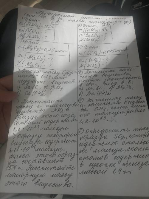 Привет Придмет химия до 12:00