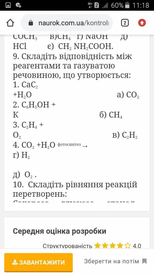 Сделайте 9 задания , очень нужно