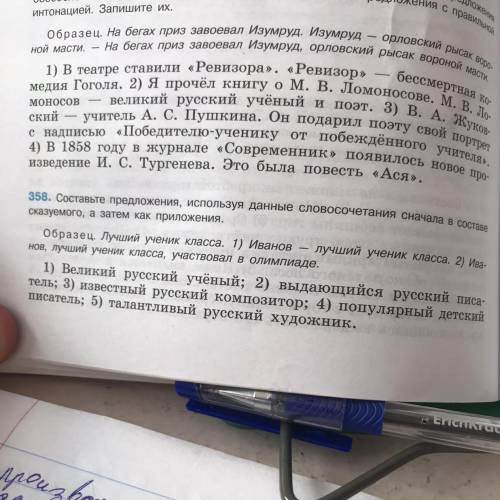 УМОЛЯЮ Составить 10 предложений (по заданию) УПР 358