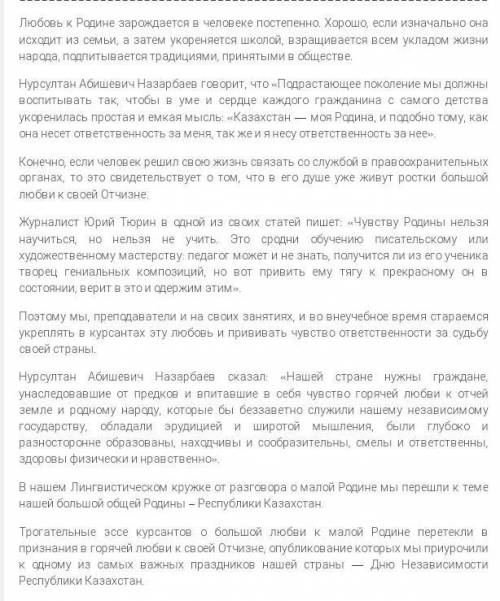 эссе на тему За свою Отчизну не жаль и жизни (о войнах саков за независимости на пишете про Казахста