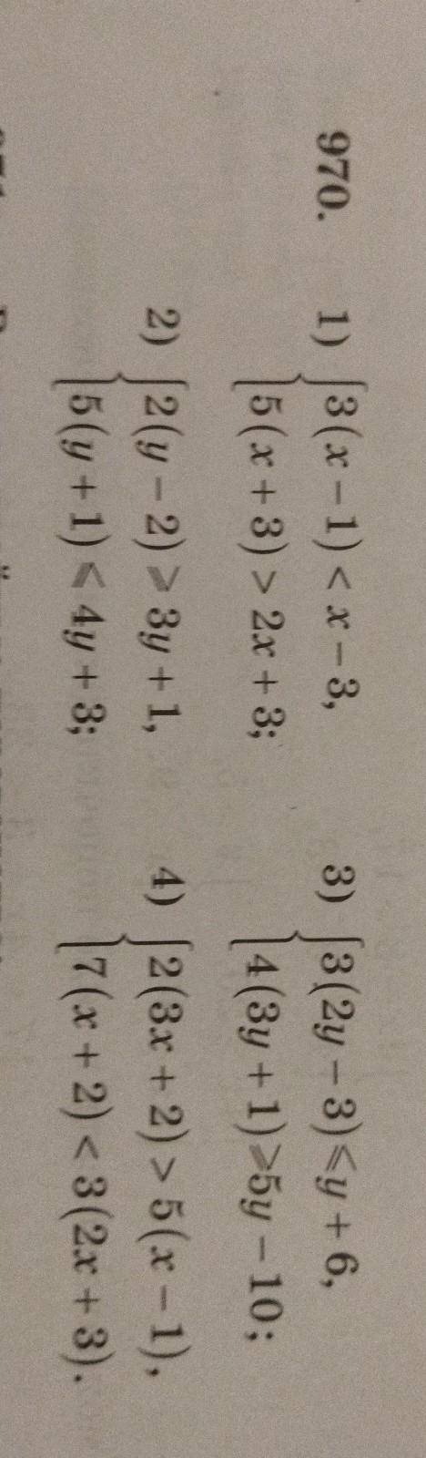 -> 2x+1. 970. 1) 3(x-1) 2x +3; 2) [2(y-2) > 3y +1, 15(y +1) < 4y + 3; 3) J3(2y - 3)(y + 6.