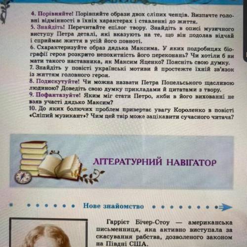 Зарубіжна література нада написать ответ 5. 7. 9. 10.