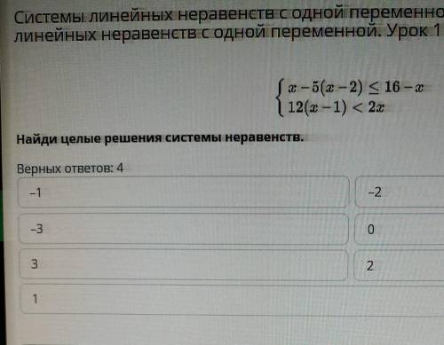 Системы линейных неравенств с одной переменной. Решение системы линейных неравенств с одной переменн