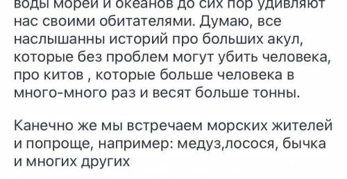 написать сочинение про морских обитателей ! Дана Изотова (8 лет, 2 класс)